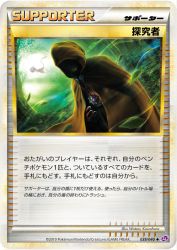 Seeker 039/040