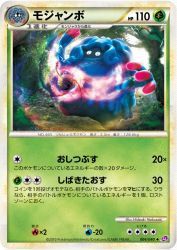Tangrowth 004/040