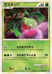 Carnivine 007/040