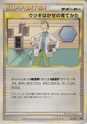 Professor Elm's Training Method 012/015