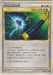 Good Rod 008/015