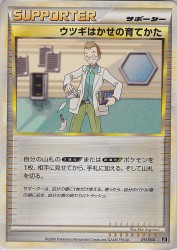 Professor Elm's Training Method 011/014