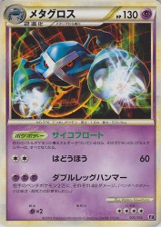 Metagross 005/014