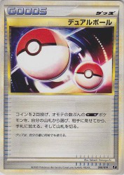Dual Ball 008/014