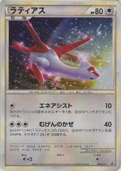 Latias 045/L-P