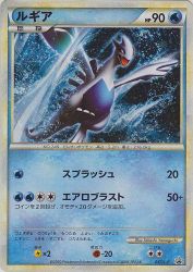Lugia 047/L-P