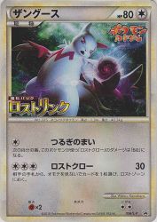 Zangoose 056/L-P