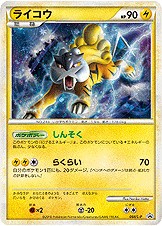 Raikou 064/L-P