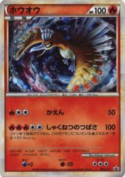 Ho-Oh 065/L-P