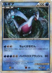 Lugia 066/L-P