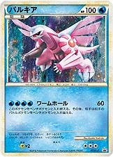 Palkia 073/L-P