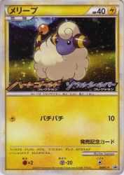 Mareep 008/L-P