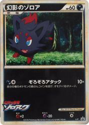 Illusion's Zorua L-P