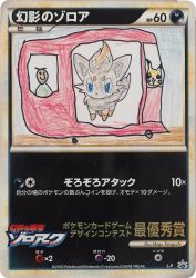 Illusion's Zorua L-P