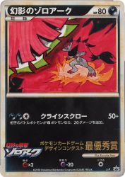 Illusion's Zoroark L-P