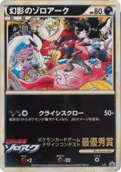 Illusion's Zoroark L-P