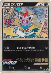 Illusion's Zorua L-P