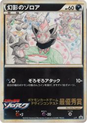 Illusion's Zorua L-P
