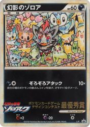 Illusion's Zorua L-P
