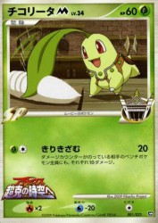 Chikorita M 001/022