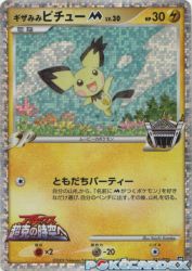 Spiky-eared Pichu M 011/022