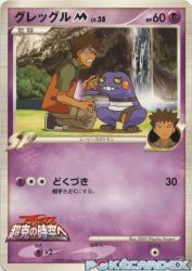 Croagunk M 013/022