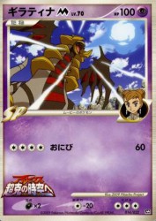 Giratina M 014/022