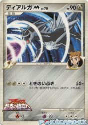 Dialga M 016/022