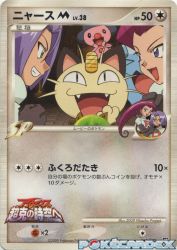 Meowth M 017/022