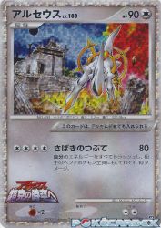 Arceus 020/022
