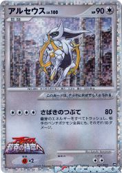 Arceus 021/022
