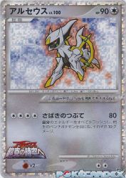 Arceus 022/022