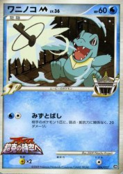 Totodile M 006/022