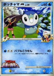 Piplup M 007/022