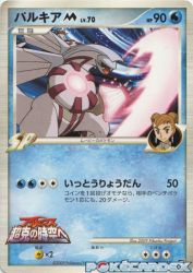 Palkia M 008/022