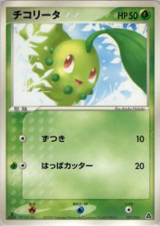 Chikorita 001/016