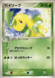 Bayleef 002/016
