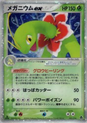 Meganium ex 003/016