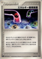 Energy Recycle System 009/016