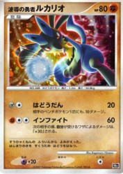 Wave-Guiding Hero Lucario —