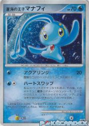 Prince of the Sea Manaphy —