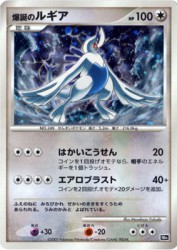 Explosive Birth Lugia —