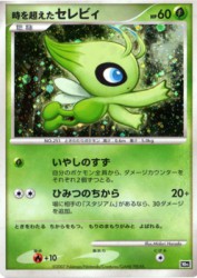Timeless Celebi —