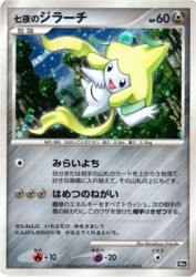 Seven Nights Jirachi —