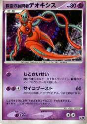 Visitor Deoxys —