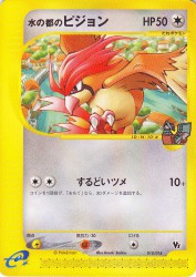 Alto Mare's Pidgeotto 010/018