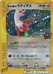 Alto Mare's Latias 011/018