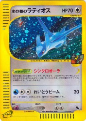 Alto Mare's Latios 012/018