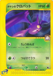 Brock's Crobat 002/018