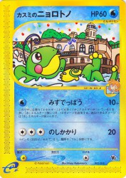 Misty's Politoed 003/018